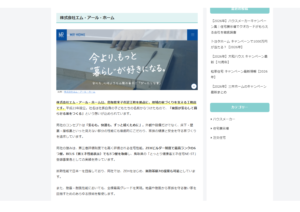 米子市工務店　高断熱住宅　高耐震住宅　高性能住宅専門　ホームページ　掲載